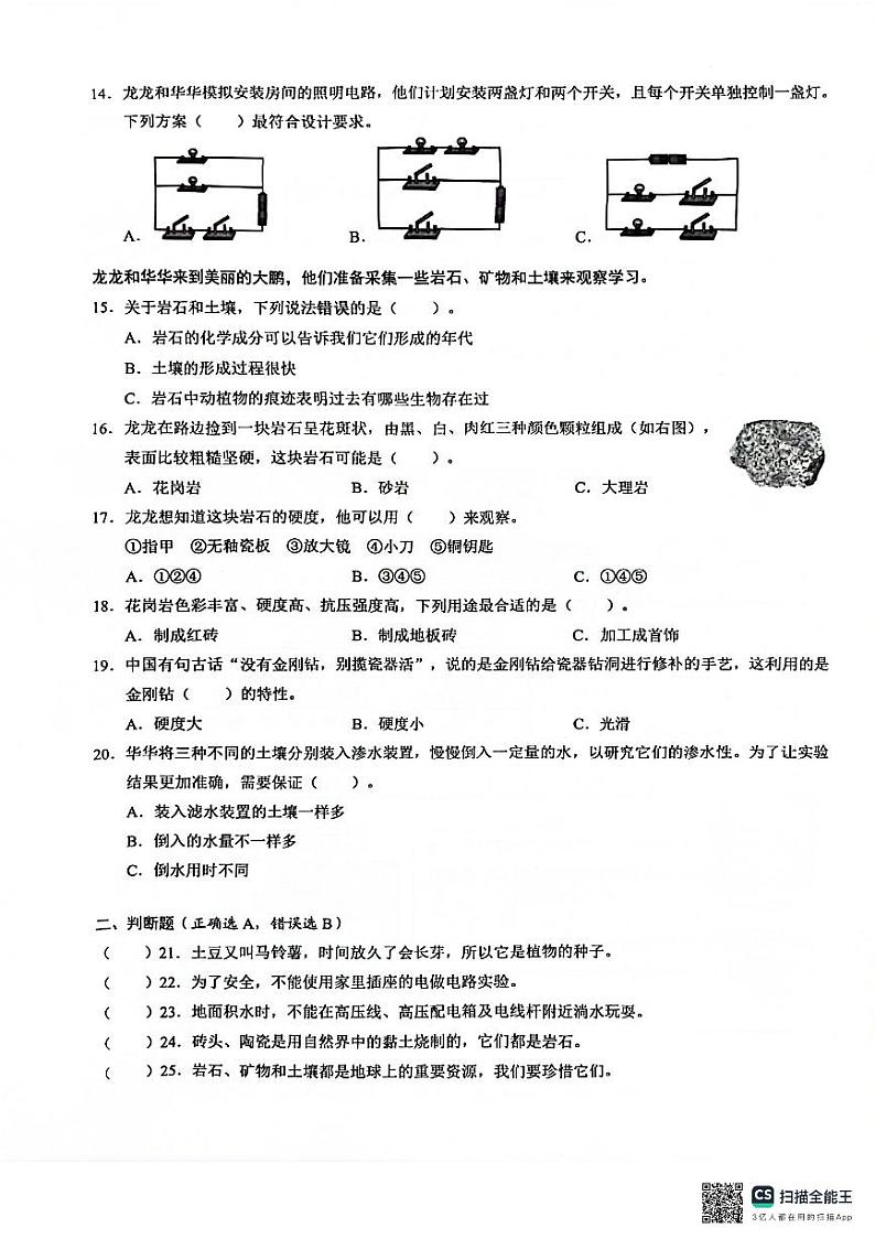 广东省深圳市龙华区2023-2024学年四年级下学期7月期末科学试题第3页