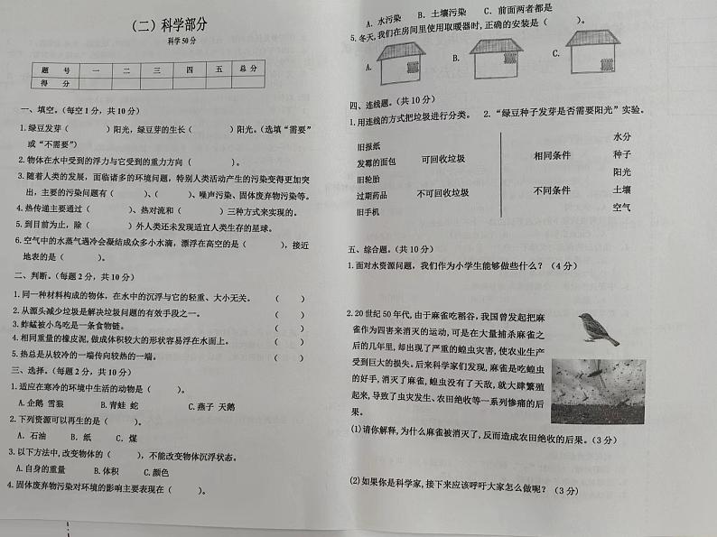 辽宁省营口市鲅鱼圈区2023-2024学年五年级下学期7月期末科学试题第1页