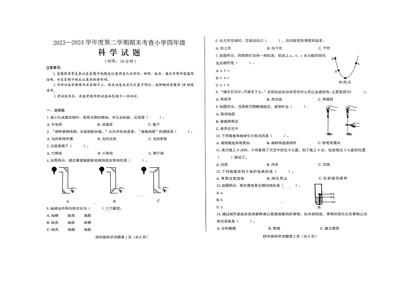 山东省济南市莱芜区2023-2024学年四年级下学期科学期末测试题01