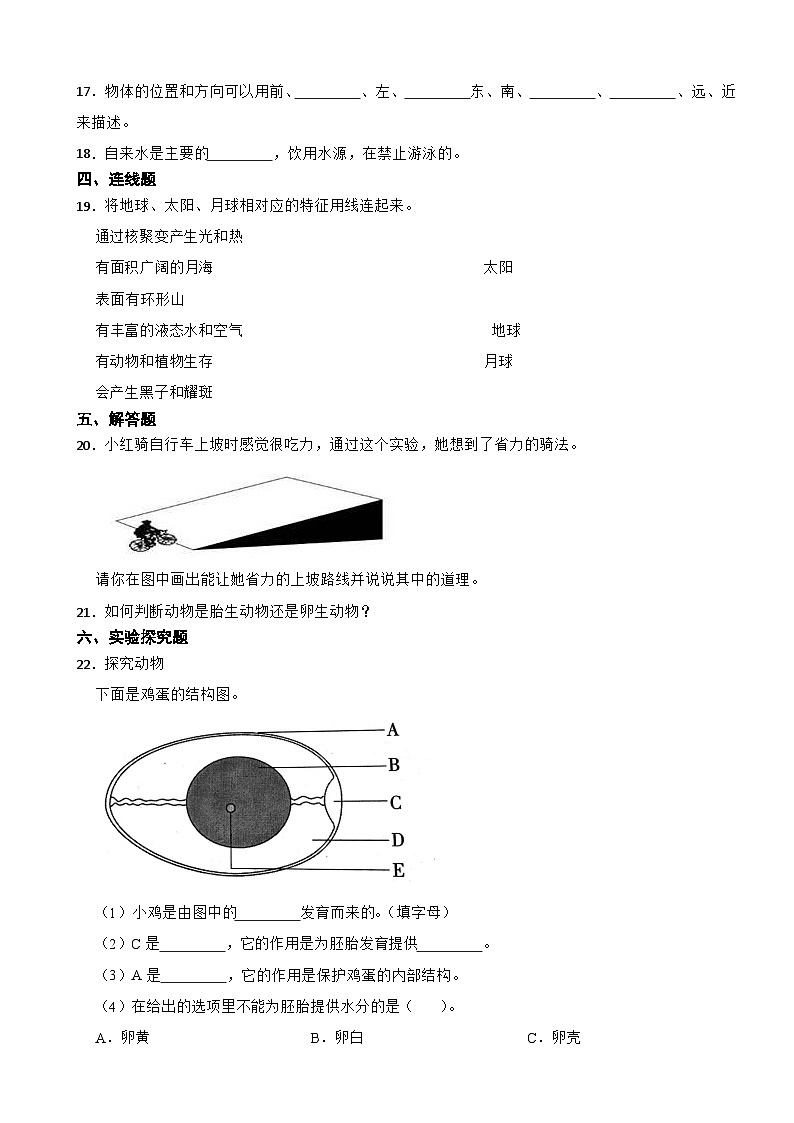 期末学业测试（试题）-2023-2024学年三年级下册科学 教科版第2页
