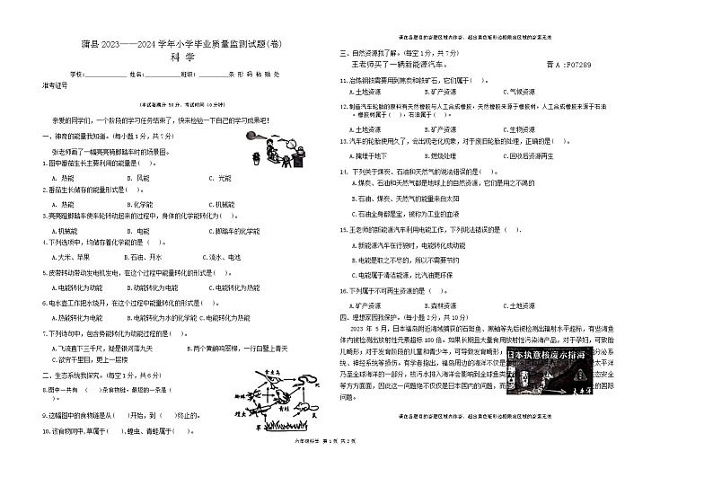 山西省临汾市蒲县2023-2024学年六年级下学期期末考试科学试题第1页