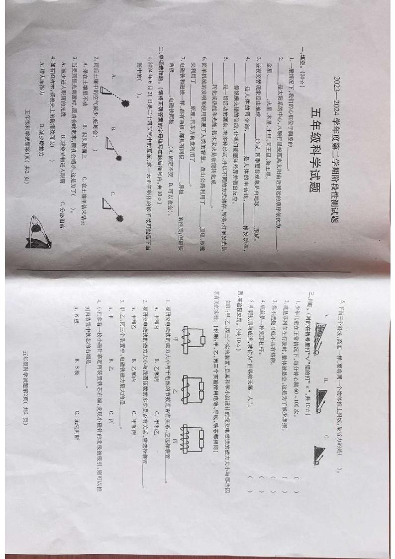 山东省烟台市龙口市2023-2024学年五年级下学期7月期末科学试题第1页