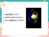 教科版五上《地球表面的变化》第1课《地球的表面》课件