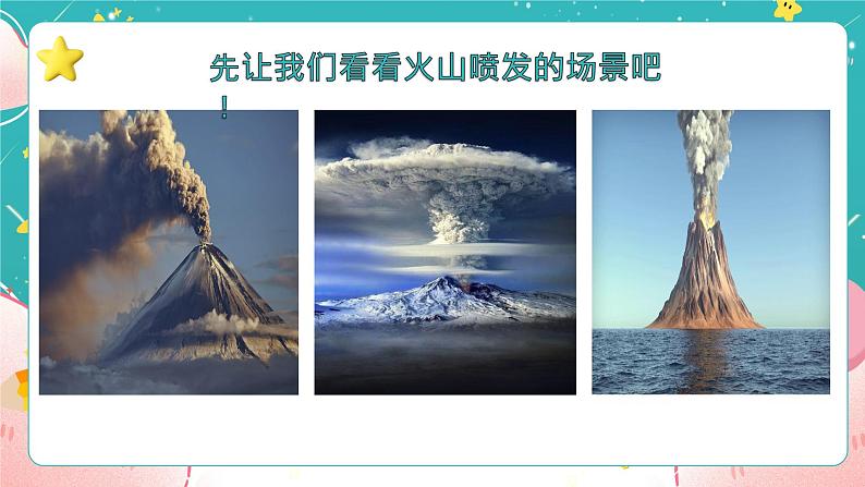 教科版五上《地球表面的变化》第4课《火山喷发的成因及作用》课件第2页