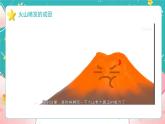 教科版五上《地球表面的变化》第4课《火山喷发的成因及作用》课件