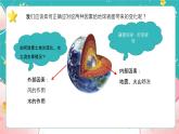 教科版五上《地球表面的變化》第7課《總結(jié)我們的認(rèn)識(shí)》課件