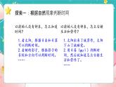 教科版五上《計(jì)量時(shí)間》第1課《時(shí)間在流逝》課件