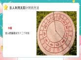 教科版五上《計(jì)量時(shí)間》第1課《時(shí)間在流逝》課件