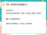 教科版五上《计量时间》第6课《制作钟摆》课件