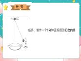教科版五上《计量时间》第6课《制作钟摆》课件