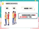 教科版五上《健康生活》第1课《我们的身体》课件