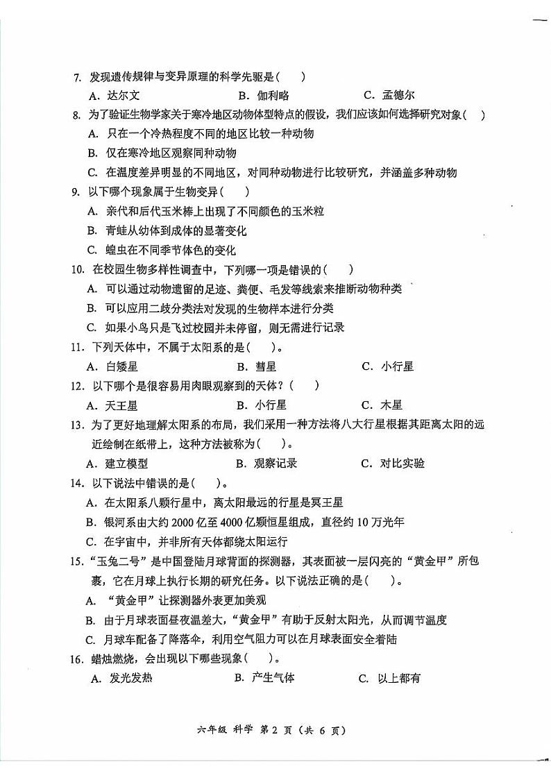 广东省深圳市罗湖区2023-2024学年六年级下学期7月期末科学试题第2页