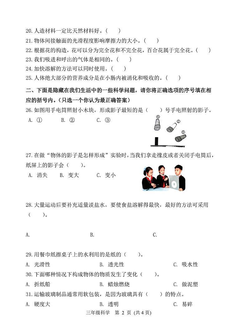 山东省潍坊安丘市2023-2024学年三年级下学期期末考试科学试题02
