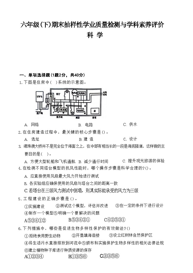 广东省深圳市罗湖区2023-2024学年六年级下学期7月期末科学试题第1页