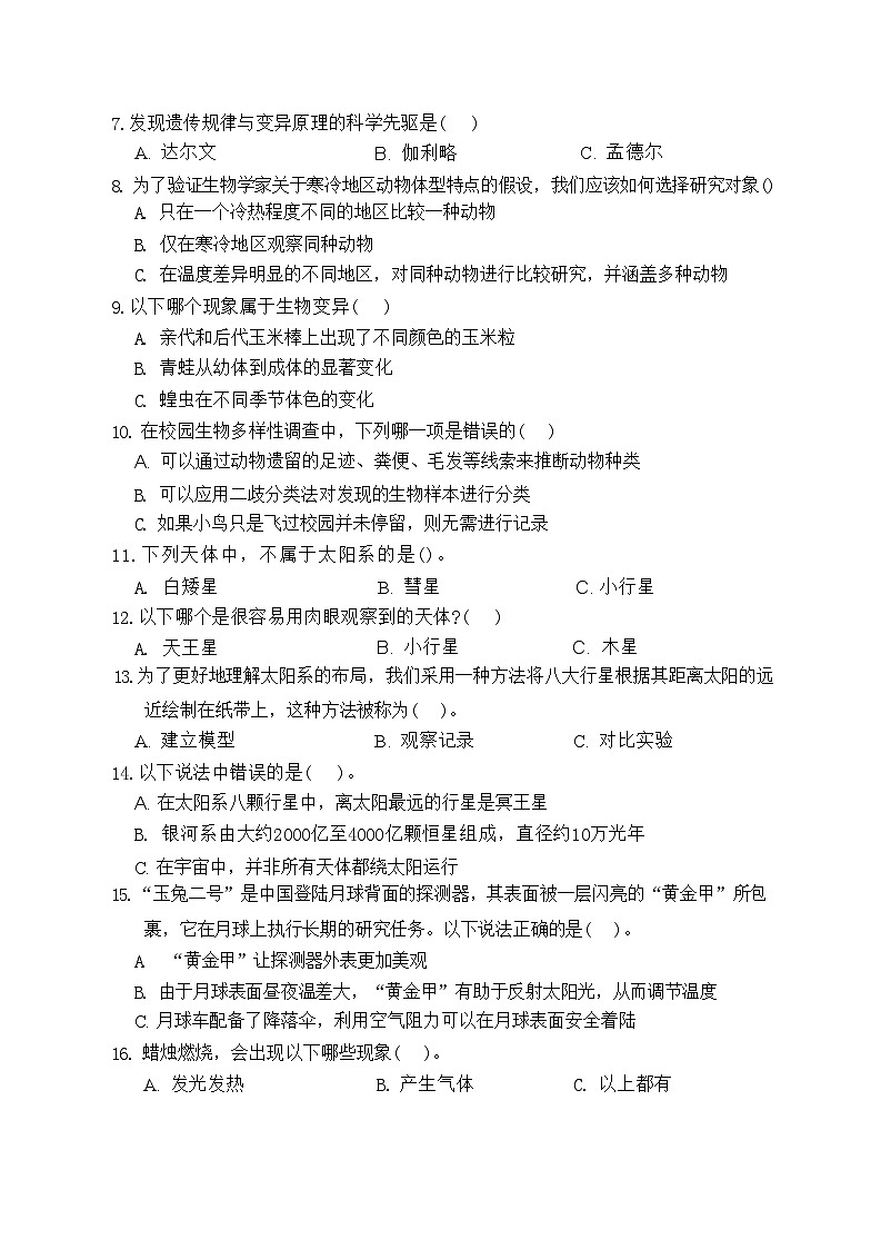 广东省深圳市罗湖区2023-2024学年六年级下学期7月期末科学试题第2页