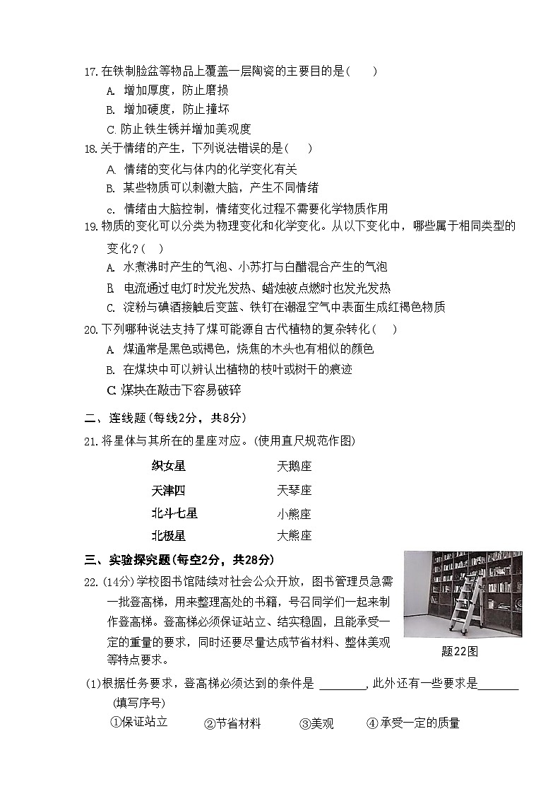 广东省深圳市罗湖区2023-2024学年六年级下学期7月期末科学试题第3页