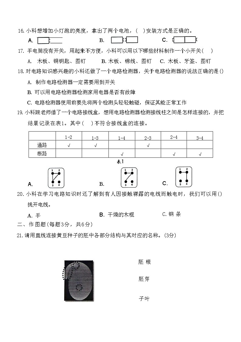 广东省深圳市罗湖区2023-2024学年四年级下学期7月期末科学试题第3页