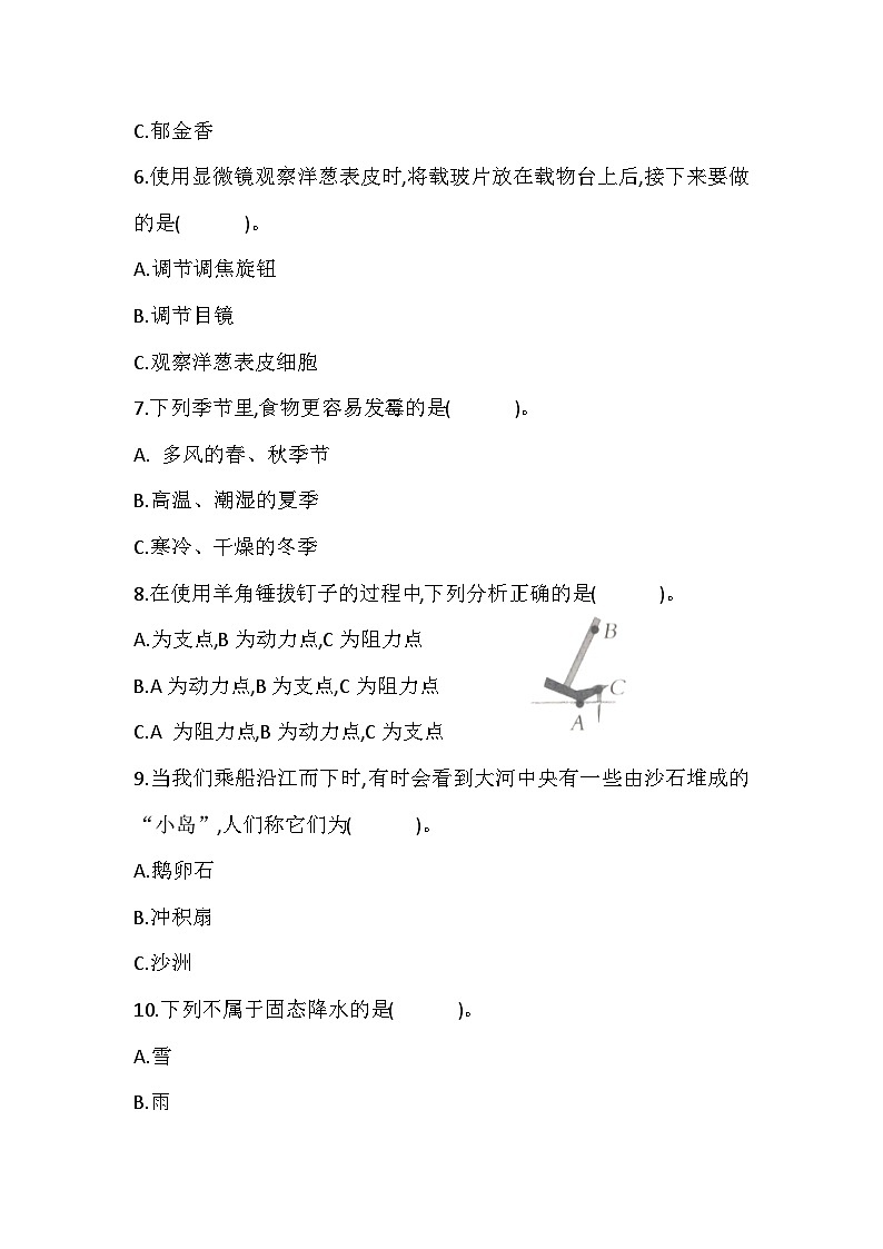河北省张家口市怀安县2023-2024学年五年级下学期7月期末科学试题02