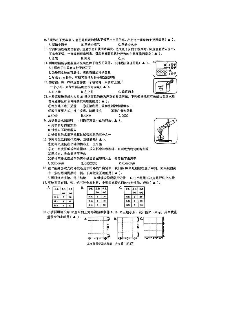 浙江省温州市苍南县2023-2024学年五年级下学期期末科学试题02