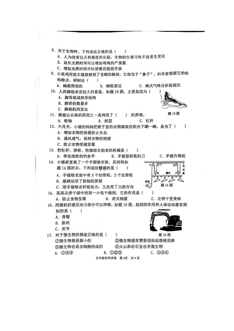 广东省清远市英德市2023-2024学年五年级下学期期末科学试题第2页