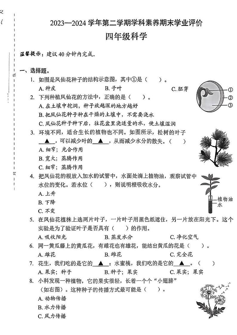 广东省深圳市龙岗区2023-2024学年四年级下学期期末考试科学试题01