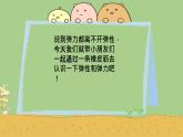 冀人版二下科学  1.3 《可伸缩的橡皮筋 》 课件