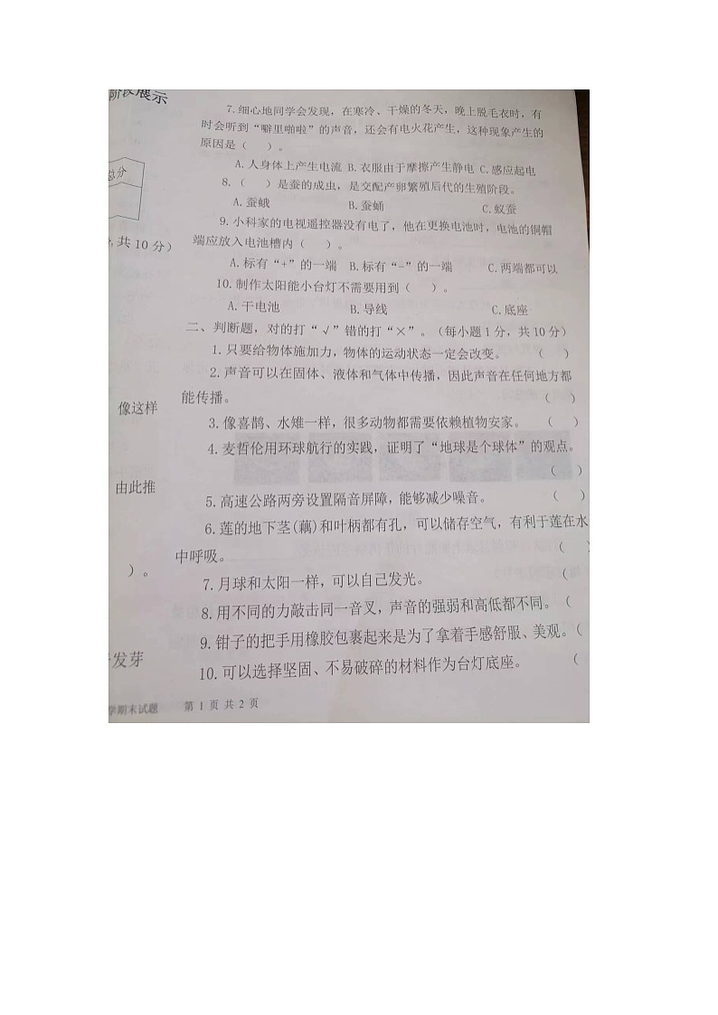 山东省德州市夏津县2023-2024学年第二学期四年级科学期末试题（图片版，无答案）02