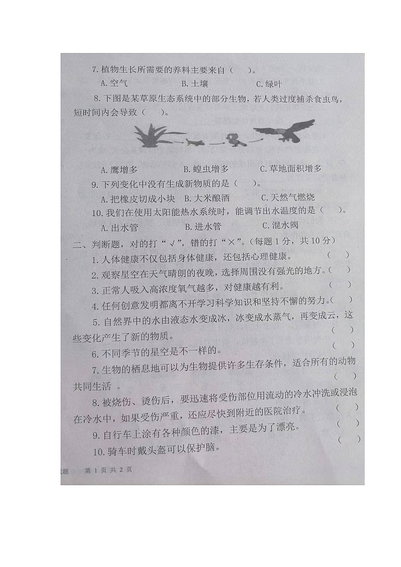 山东省德州市夏津县2023-2024学年第二学期五年级科学期末试题（图片版，无答案）02