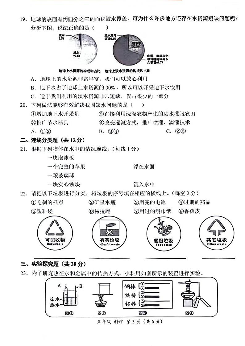 广东省深圳市罗湖区2023-2024学年五年级下学期期末检测科学试题第3页