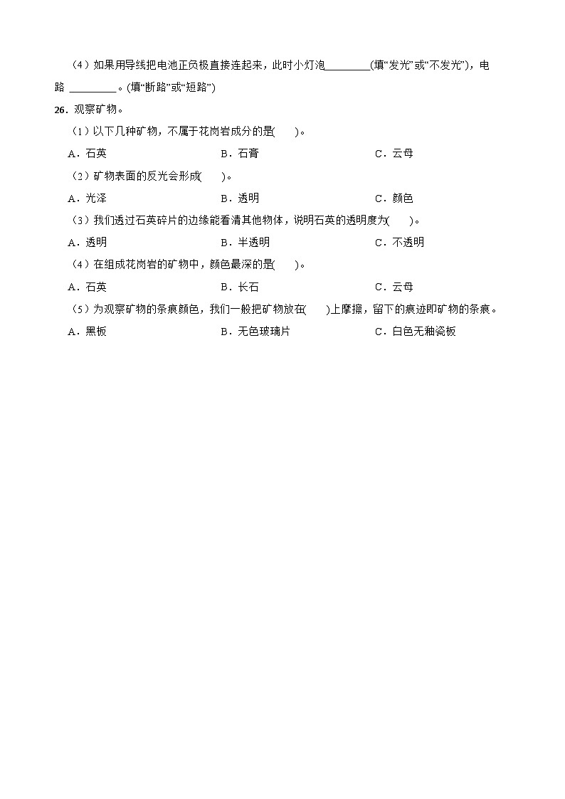 湖北省荆州市石首市2023-2024学年四年级下学期6月期末科学试题03