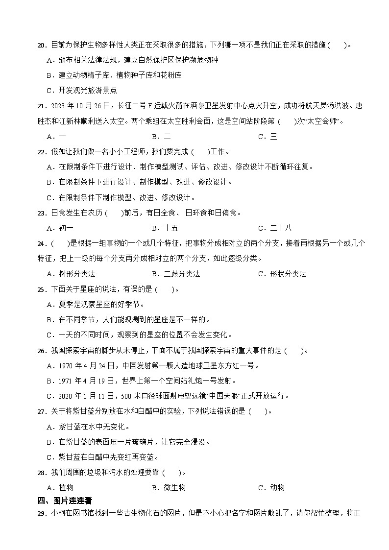 江西省南昌市2023—2024学年六年级下学期期末学业质量检测科学试卷第2页