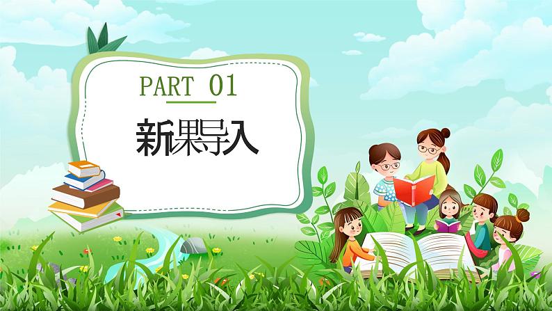 【核心素养】冀教版小学科学二年级上册     4.美丽的大自然    课件ppt+ 教案03