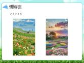 【核心素养】冀教版小学科学二年级上册     4.美丽的大自然    课件ppt+ 教案