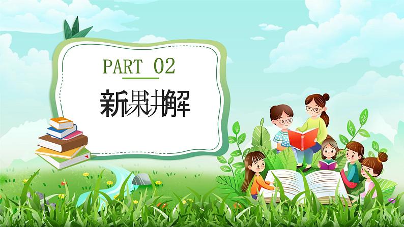 【核心素养】冀教版小学科学二年级上册     4.美丽的大自然    课件ppt+ 教案07