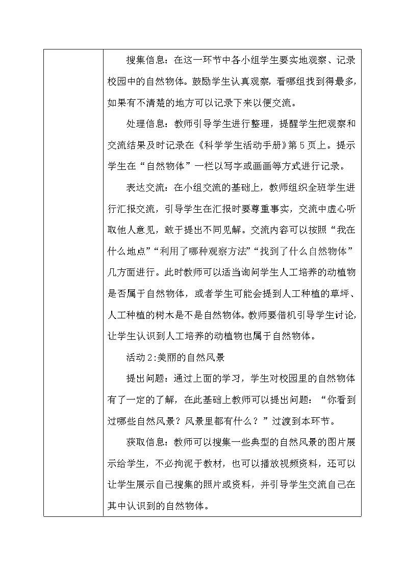 【核心素养】冀教版小学科学二年级上册     4.美丽的大自然    课件ppt+ 教案03