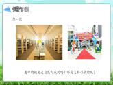 【核心素养】冀教版小学科学二年级上册     5.周围的人工世界    课件ppt+ 教案
