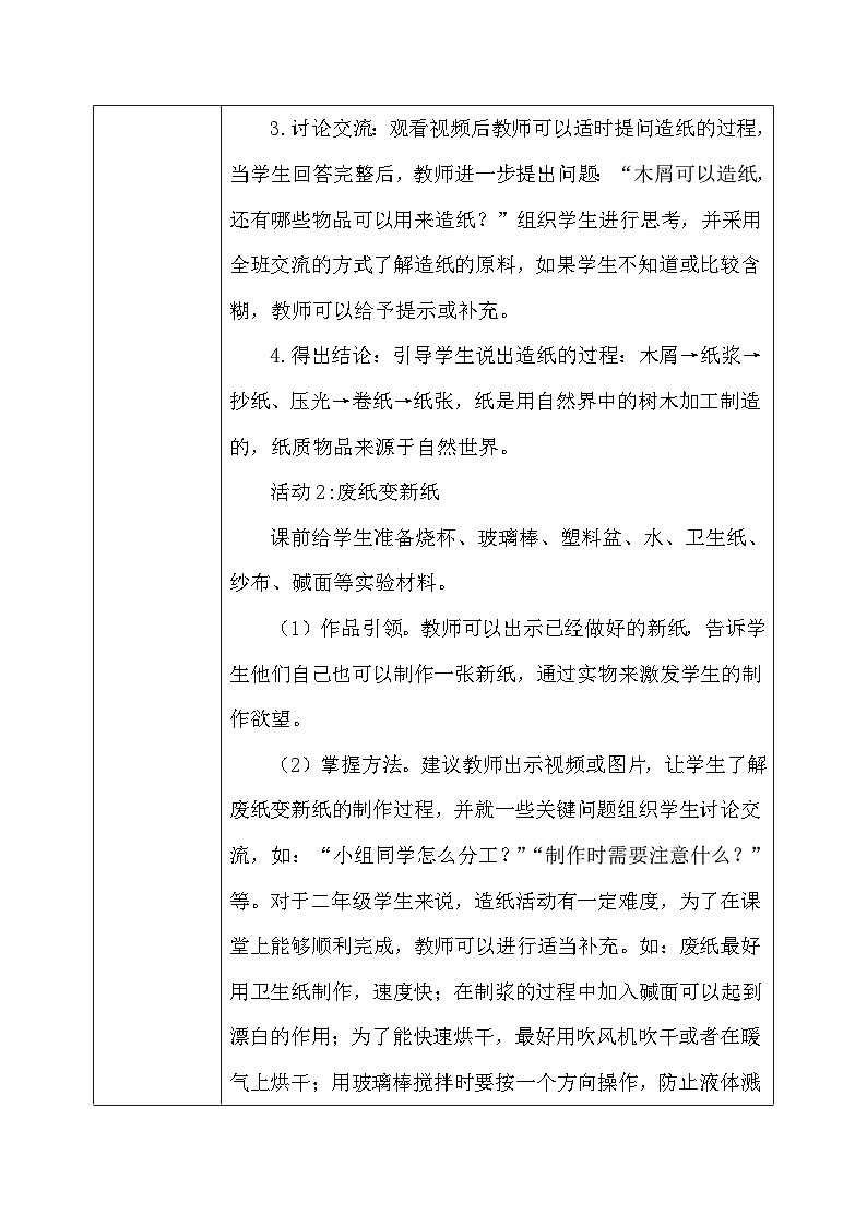 【核心素养】冀教版小学科学二年级上册     6.体验造纸   课件ppt+ 教案03