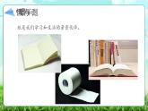 【核心素养】冀教版小学科学二年级上册     6.体验造纸   课件ppt+ 教案