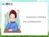 【核心素养】冀教版小学科学二年级上册     6.体验造纸   课件ppt+ 教案