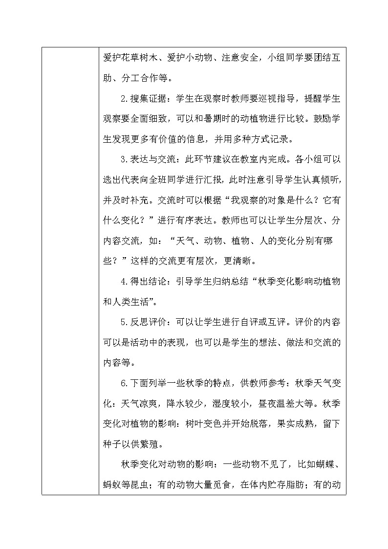 【核心素养】冀教版小学科学二年级上册     7.秋天到了    课件ppt+ 教案03