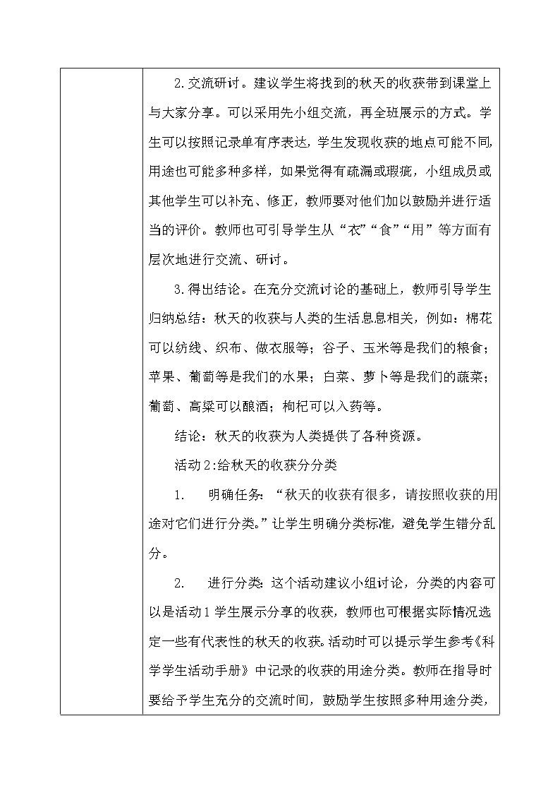 【核心素养】冀教版小学科学二年级上册     8.秋天的收获   课件ppt+ 教案03
