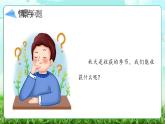 【核心素养】冀教版小学科学二年级上册     8.秋天的收获   课件ppt+ 教案