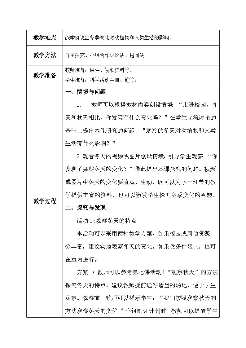 【核心素养】冀教版小学科学二年级上册     9.寒冷的冬天    课件ppt+ 教案02