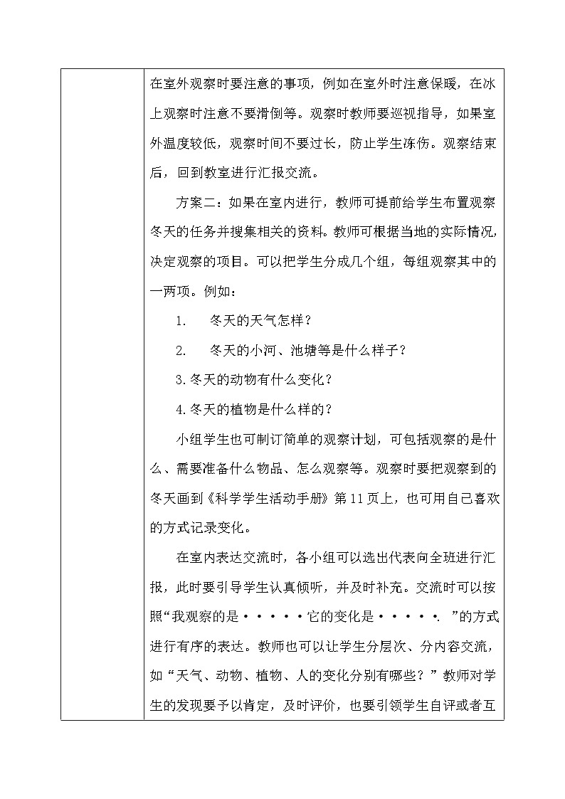 【核心素养】冀教版小学科学二年级上册     9.寒冷的冬天    课件ppt+ 教案03