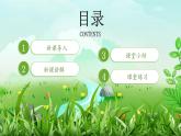 【核心素养】冀教版小学科学二年级上册     13.磁铁玩具大比拼（一）    课件ppt+ 教案