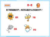【苏教版】二上科学  1.今天天气怎么样 （课件+教案）