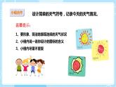 【苏教版】二上科学  1.今天天气怎么样 （课件+教案）