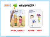 【苏教版】二上科学  2.天气的影响 （课件+教案）