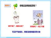 【苏教版】二上科学  2.天气的影响 （课件+教案）