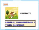 【苏教版】二上科学  2.天气的影响 （课件+教案）
